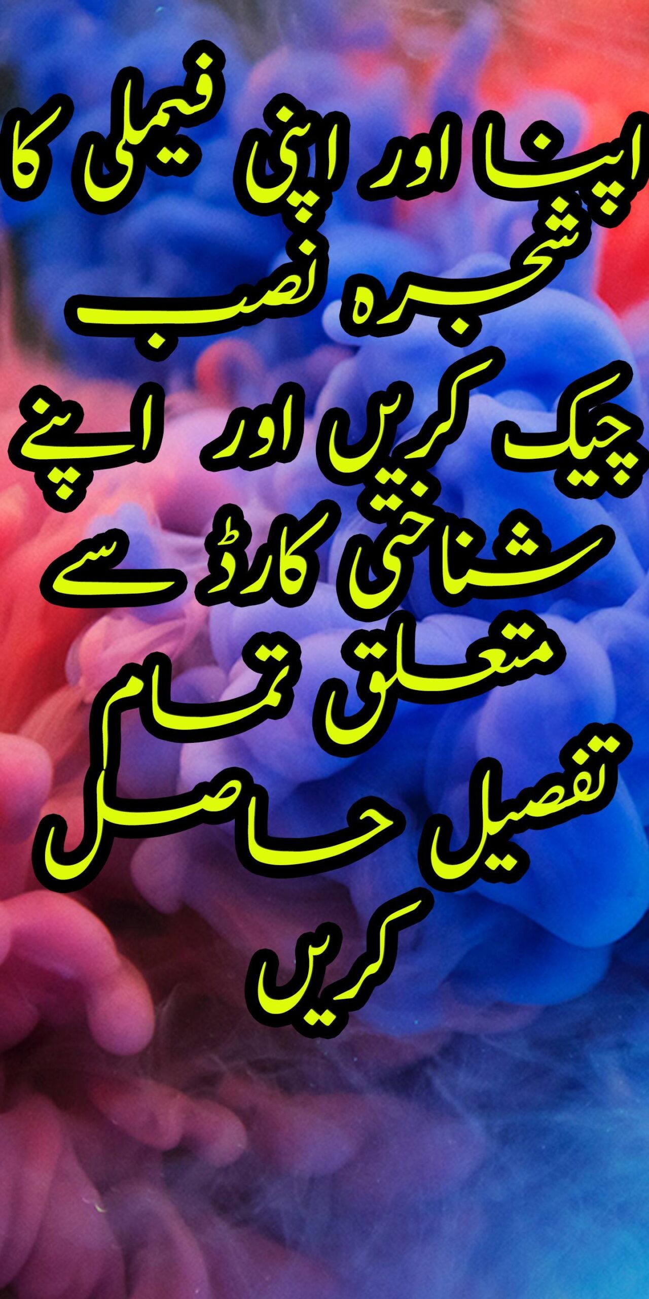 Cnic Nadra Trace Your Family 1