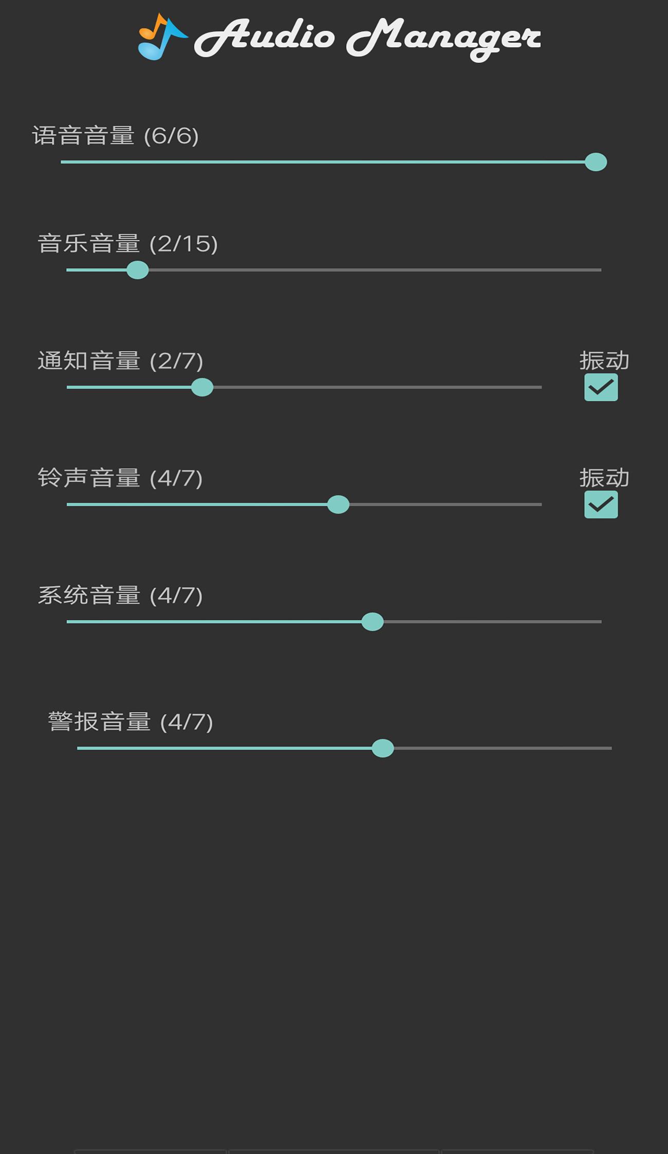 Audio Manager 1